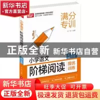 正版 小学语文阶梯阅读提优训练 5年级 文华 华中科技大学出版社