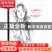 正版 郝良月执笔绘女神 郝良月 湖北美术出版社 9787539497655 书