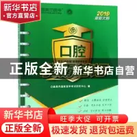 正版 口腔执业(含助理)医师资格考试学霸笔记 金英杰国家医学考