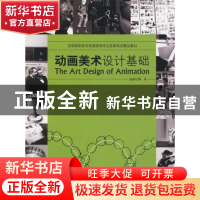 正版 动画美术设计基础 博弈编著 海洋出版社 97875027