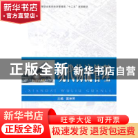 正版 现代物流管理 窦坤芳主编 国防工业出版社 9787118075922 书