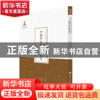 正版 中国学术思想变迁史 梁启超著 山西人民出版社 978720308765