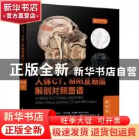 正版 人体CT\MRI及断层解剖对照图谱(第4版)(精) [英]哈罗德·埃利