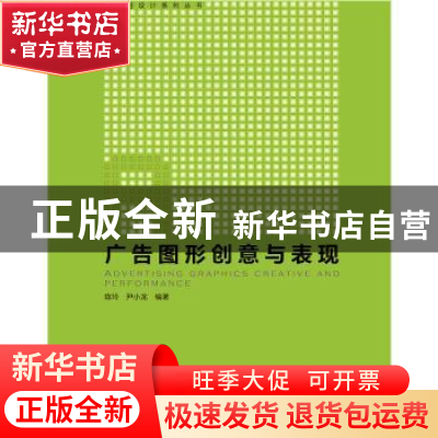 正版 广告图形创意与表现 陈玲,尹小龙编著 中国电力出版社 9787