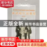 正版 英语视听说教程:新版 何继红主编 同济大学出版社 978756084