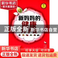 正版 新妈妈的健康月子餐 宋素花主编 中国医药科技出版社 978750
