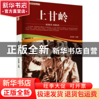 正版 上甘岭/爱国教育系列丛书 刘凤禄 中国电影出版社 978710605