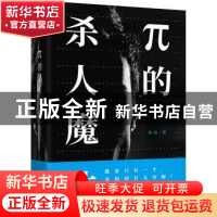 正版 π杀人魔法(套装全2册) 墨殇 新星出版社有限责任公司 97875