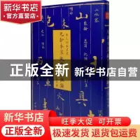 正版 元钞本翠微先生北征录(精)/宋元秘本丛书 华岳 中国书店 978