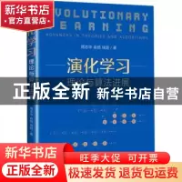正版 演化学习(理论与算法进展) 周志华,俞扬,钱超 人民邮电出版
