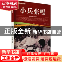 正版 小兵张嘎/爱国教育系列丛书 刘凤禄 中国电影出版社 9787106
