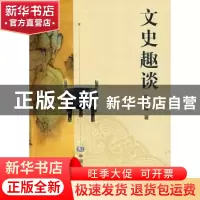 正版 文史趣谈 马执斌著 中国地图出版社 9787503151682 书