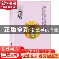 正版 成长比成功更重要:刘墉谈亲子关系与沟通 刘墉 国际文化出