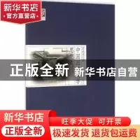 正版 中国园林美学思想史:明代卷 夏咸淳,曹林娣丛书主编 同济