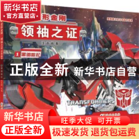 正版 变形金刚:注音故事:1:领袖之证:黑暗崛起 责编:王然//张思雨