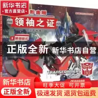 正版 变形金刚:注音故事:1:领袖之证:黑暗崛起 责编:王然//张思雨