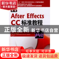 正版 新编After Effects CC标准教程 尹小港编著 海洋出版社 9787