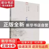 正版 严州文化史/杭州历史文化研究丛书 洪淳生 中国社会科学出版