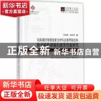 正版 粘贴碳纤维增强复合材料改善焊接结构和含缺陷钢板的疲劳性