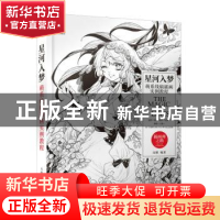 正版 星河入梦 萌系线稿插画实例教程 民烟 人民邮电出版社 97871