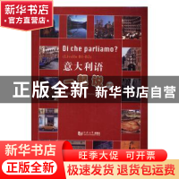 正版 意大利语一起说:Livello B1-B2:中级 瞿姗姗,(意)白思凡(St