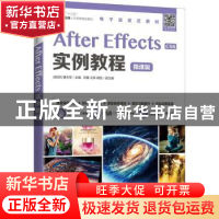 正版 After Effects实例教程(CS6微课版职业教育十三五数字媒体应