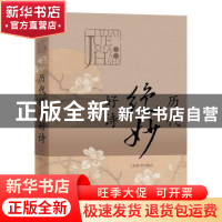 正版 历代绝妙好诗 上海辞书出版社文学鉴赏辞典编纂中心 编 上海