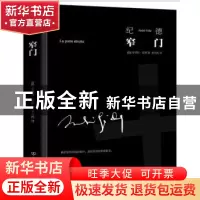 正版 窄门(精) [法]安德烈·纪德 中国友谊出版公司 9787505735903