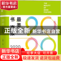 正版 最美书海报:2020上海书业海报评选获奖作品集 汪耀华 上海教