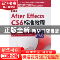 正版 新编After Effects CS6标准教程 尹小港编著 海洋出版社 978
