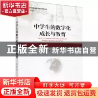 正版 中学生的数字化成长与教育 肖凯 科学出版社 9787030689245