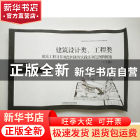 正版 建筑设计类、工程类建筑工程计算机绘图课程实践实训泛图图