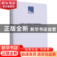 正版 美国野生动物保护管理体制研究 谢屹 人民日报出版社 978751