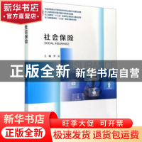 正版 社会保险 李兵 浙江大学出版社有限责任公司 9787308206839