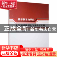正版 基于教学改革的大学英语国际化发展教学实践 刘季陶,雷丹著