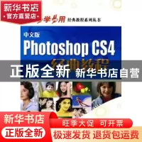 正版 中文版Photoshop CS4经典教程 欧星文化编著 海洋出版社