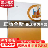 正版 高校财务管理技术创新研究 索金龙,申昉著 北京工业大学出