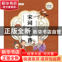 正版 宋词300首/宝宝的第一本国学启蒙书 京京工作室 中国纺织出