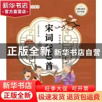 正版 宋词300首/宝宝的第一本国学启蒙书 京京工作室 中国纺织出