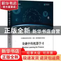 正版 金融中的机器学习/金融科技系列 [英]简尼斯·克拉斯 人民邮