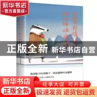 正版 不要在该动脑子的时候动感情 宿文渊 中国华侨出版社 978751