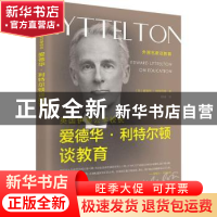 正版 英国伊顿公学校长爱德华·利特尔顿谈教育/外国名家谈教育 [