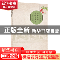 正版 古中国的爱情与战争:《诗经》的回响 王世元 生活.读书.新知