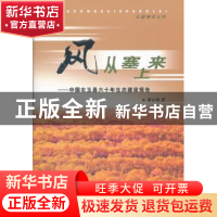 正版 风从塞上来:中国右玉县六十年生态建设报告:长篇报告文学