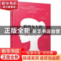 正版 聪明女人的幸福经济学:专供版 曹兴泽 哈尔滨出版社 978754