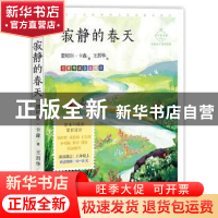 正版 寂静的春天 [美]蕾切尔·卡森 中国致公出版社 9787514516395