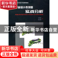 正版 产品设计表现图实战分析 左铁峰 海洋出版社 9787502766313