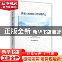 正版 南极:地缘政治与国家权益:geopolitics and national intere