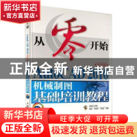 正版 AutoCAD 2010机械制图基础培训教程 姜勇,王辉辉,马国金 人