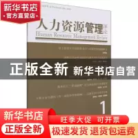 正版 人力资源管理评论:第1辑 2020年12月:Volume 1 Dec., 2020